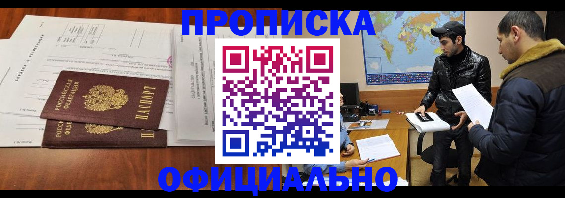 прописка для кредита в Приморском крае