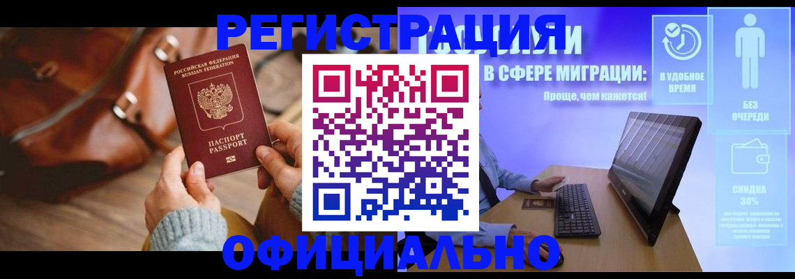 временная регистрация надежно в Приморском крае